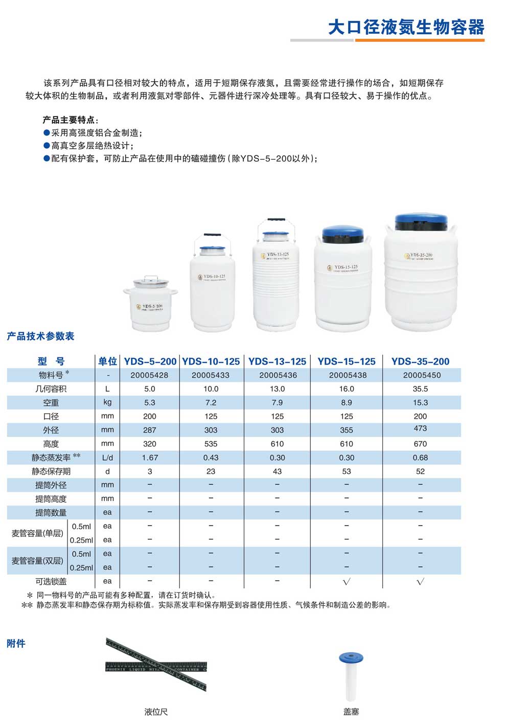 YDS-5-200、10-125、13-125、15-125、35-200-彩頁(yè).jpg