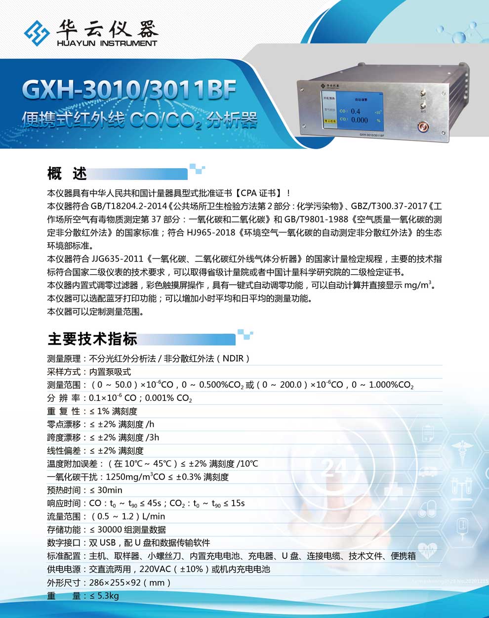 GXH-3010、3011BF系列-彩頁(yè).jpg