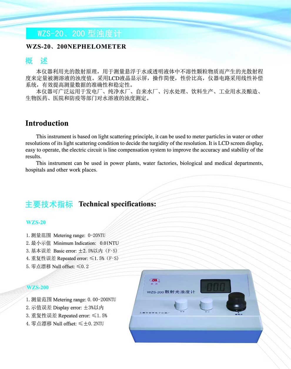 WZS-20、200型濁度計(jì)-彩頁(yè).jpg