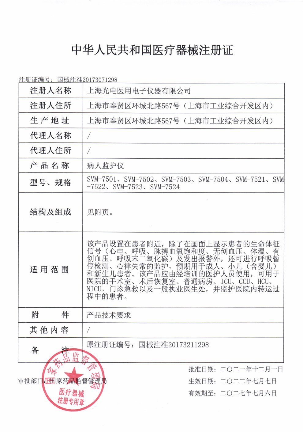 SVM-7500-注冊(cè)證.jpg