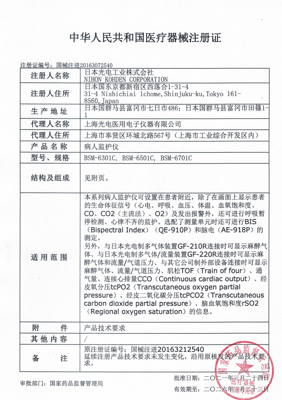 BSM-6301C、6501、6701-注冊(cè).jpg