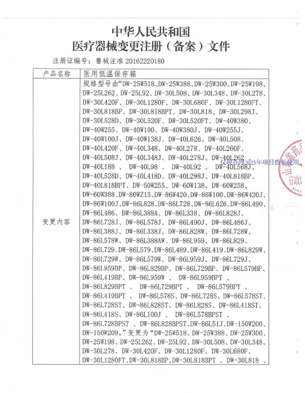 3、醫(yī)用低溫保存箱注冊(cè)證-8-1型號(hào)全.jpg