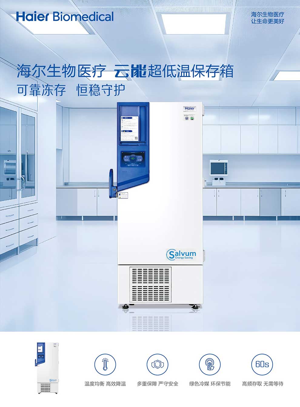 01-1、9系列云能超低溫保存箱(2025)彩頁1.jpg