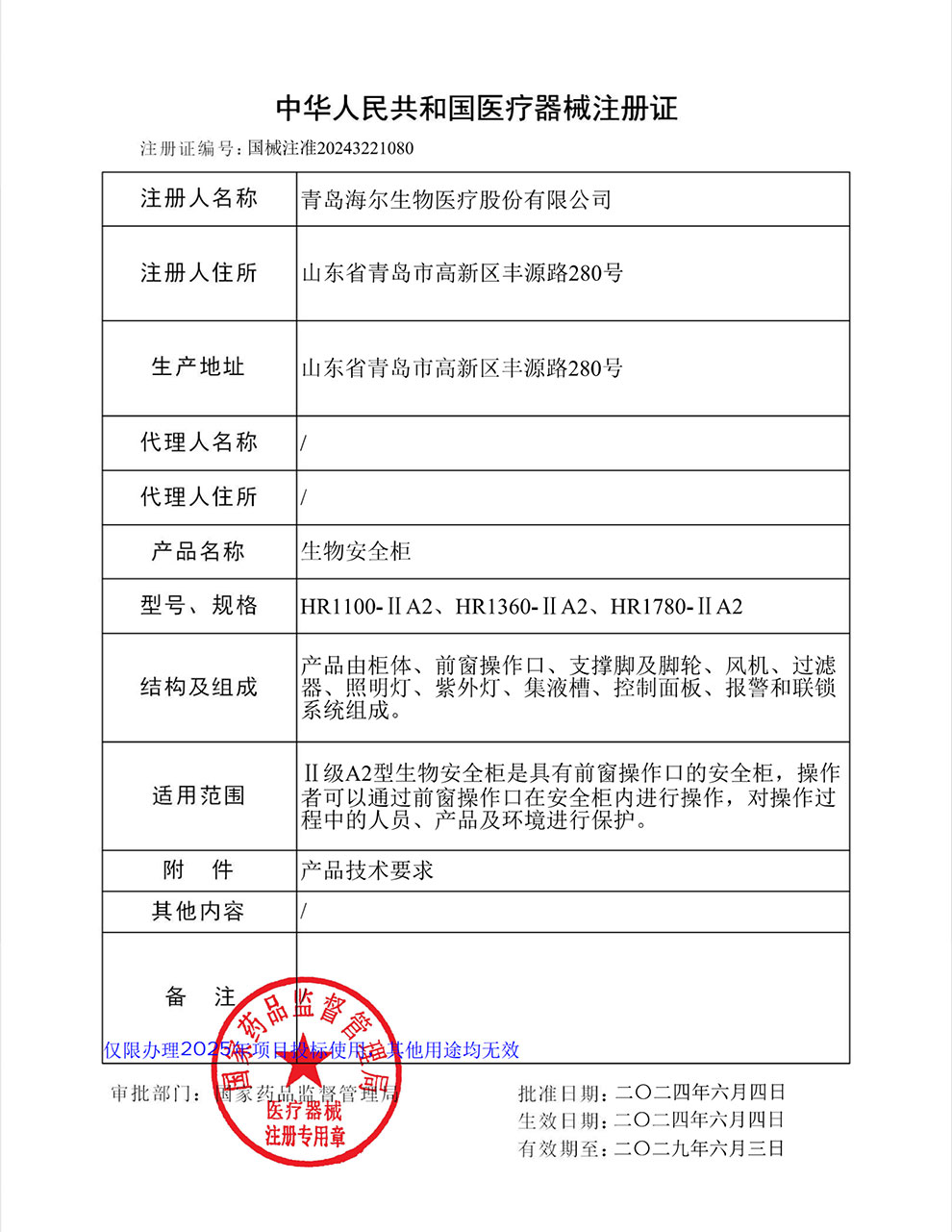 202510-HR1100、1360、1780、1530、1980-IIA2注冊(cè)證-1.jpg