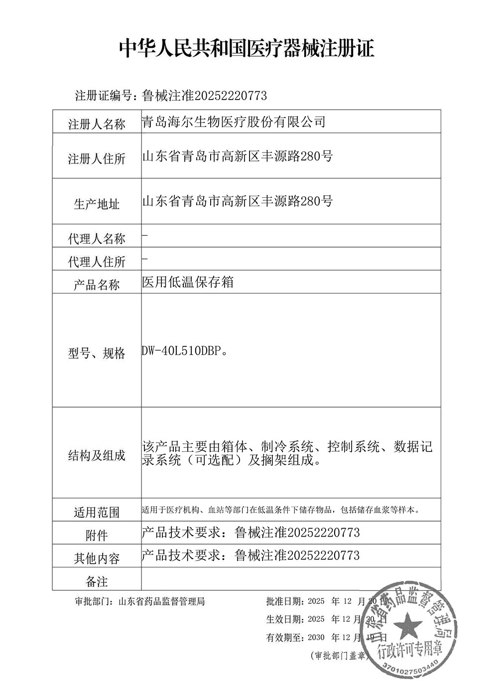 DW-40L510DBP注冊證.jpg