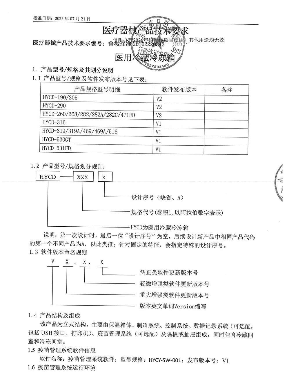 醫(yī)用冷藏冷凍箱注冊(cè)證-5規(guī)格及規(guī)劃2026.jpg